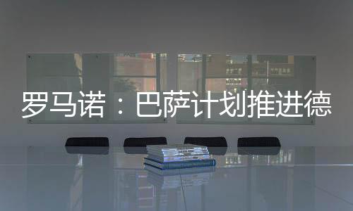 德容上赛季出战46场比赛
