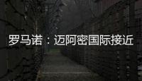 罗马诺：迈阿密国际接近与马竞就德保罗达成协议