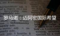 罗马诺：迈阿密国际希望今夏签下德保罗
	，B计划是明年免签