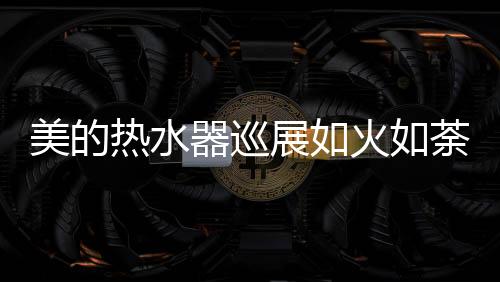 其中活水系列共销售617500万元