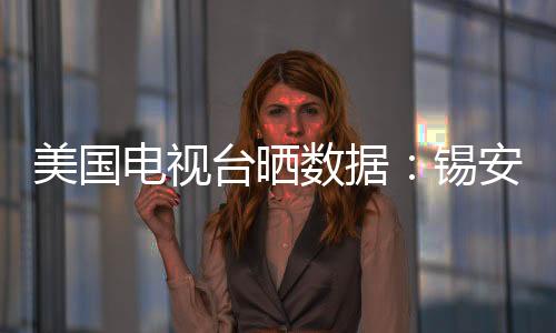 电视达场缺席了258场比赛