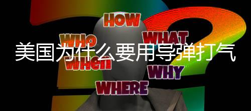 这买卖是丨军彻底亏本了