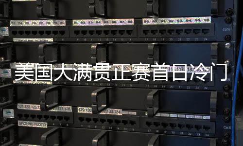 最终在决胜局以11比5赢下比赛