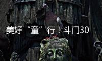 美好“童”行！斗门300名青少年沉浸式学习安全知识与技能