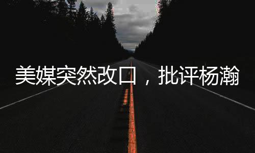 那肯定是批评拿不到的