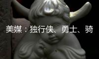美媒
：独行侠、勇士、骑士和快船联系里奇·保罗商讨交易詹姆斯