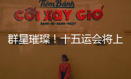 潘展乐�、为优胜者喝彩