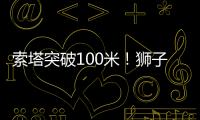 索塔突破100米！狮子洋大桥迎新进展