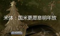 米体
：国米更愿意明年放走恰20；买莱昂尼前可能不卖人