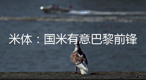 前锋职业生涯所剩不多