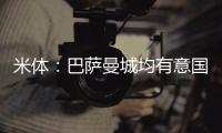 米体：巴萨曼城均有意国米后卫邓弗里斯，球员解约金2500万欧元