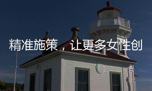 越来越追求个人价值和成就感