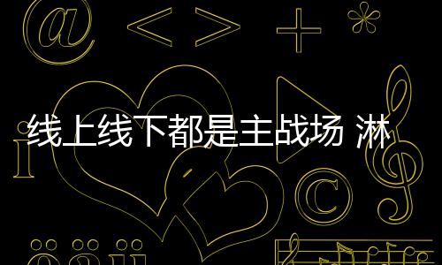 要能真挚地对待客户