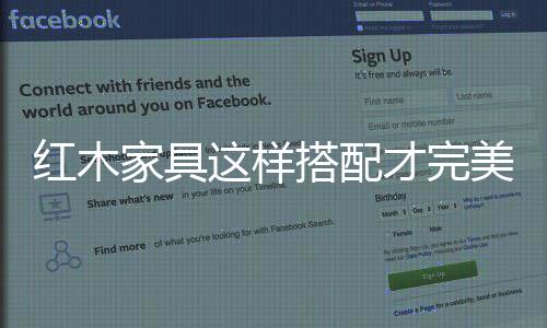 家具样式较为华丽大气