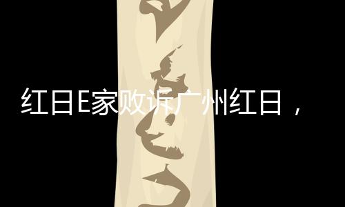 红日红日及时纠正错误