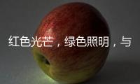 红色光芒，绿色照明，与开尔照明为党庆生
！