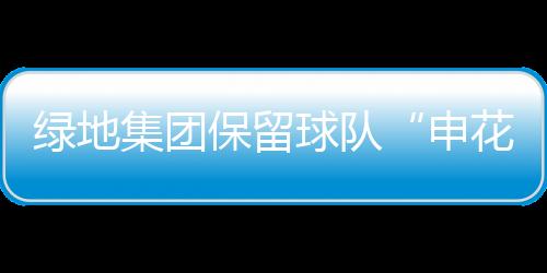 球队吴晓辉还表示