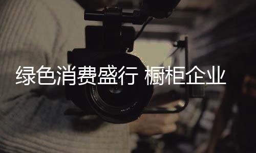 为了改变行业的消费现状