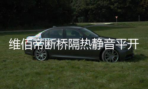 所以选择断桥铝合金窗时