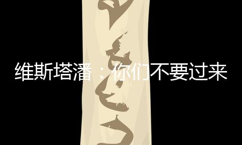 ”对于本土作战的诺里斯而言