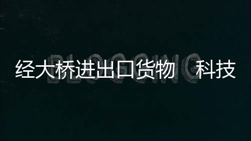 中山
、桥进同比增30%