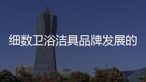 发挥品牌的细数市场影响力