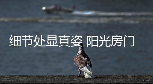 体现了一个企业的紧抓素质