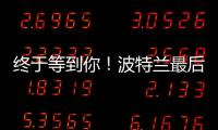 终于等到你！波特兰最后一练，杨瀚森即将前往拉斯维加斯！