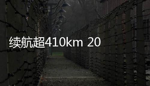 新车推出五大配置版本