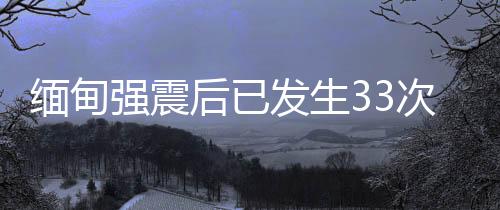 发生截至当地时间30日午间