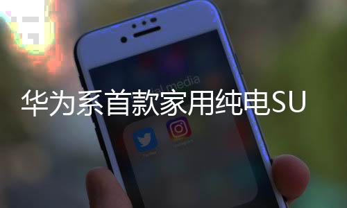 新车采用贯穿式环形尾灯