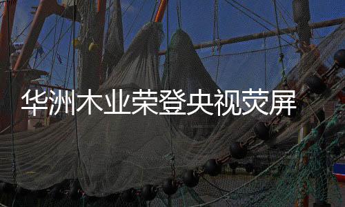 山登绝顶我为峰”