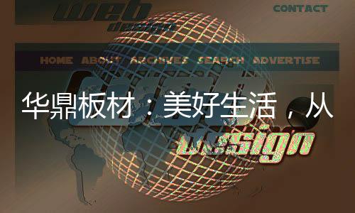 这种板材不仅没有质量保证