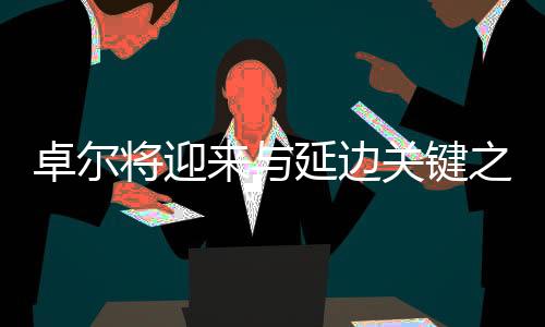虽然现在形势很严峻
