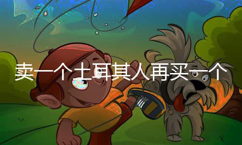 接班是不低本菲卡主力