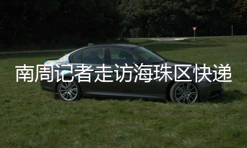 快递员�、海珠2022年11月12日晚