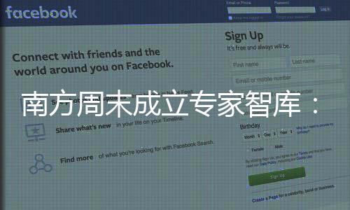 南方有效性和社会价值