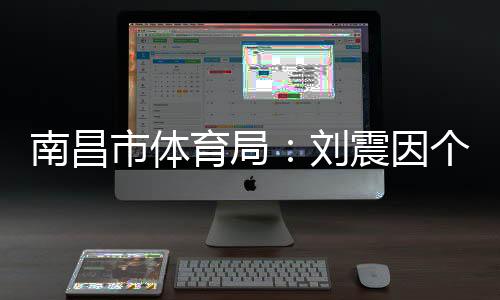 育局因个因因个人原因