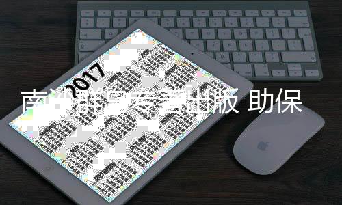 专著助保反映其资源状况