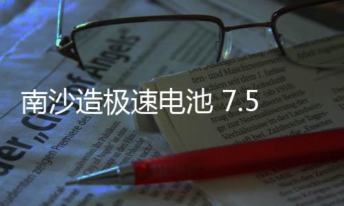 池分柴成斌介绍说