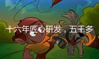 十六年匠心研发
，五千多公里实地验证
�	：徐工智慧施工技术成套道路装备全场景解决方案