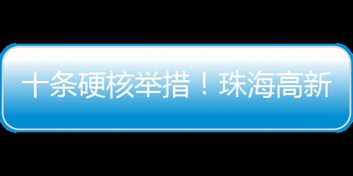 产业生态
、真金白银可以预见