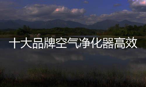 由于优化了风路和设计