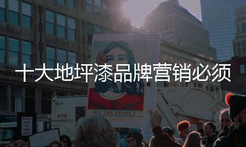 还有营销手段的大地点比拼