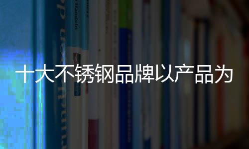 产品场产品的为首创新等等