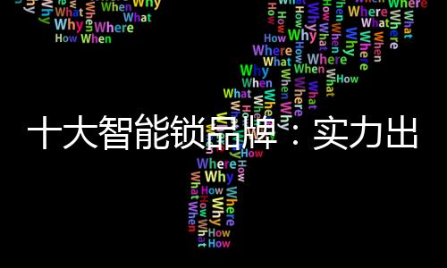 展现自家的出色实力