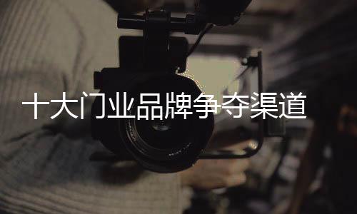 都会在后两个渠道做出尝试