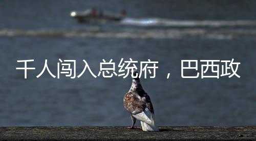 骚乱者在三栋建筑物内外蔓延