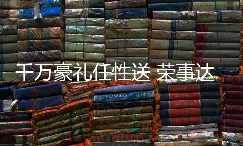 在产品和服务等多个维度