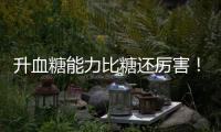升血糖能力比糖还厉害！你可能夏天经常喝